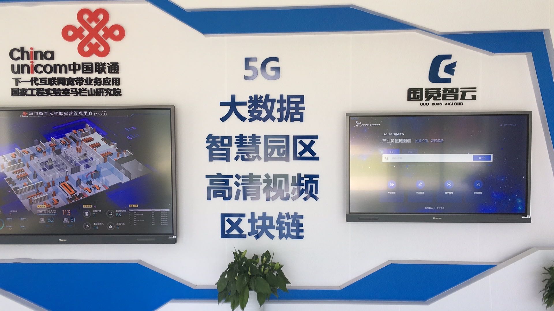 1596445123586693.jpg 【配圖3:聯(lián)通實(shí)驗(yàn)室與語(yǔ)通系統(tǒng)產(chǎn)品的聯(lián)合展示】.jpg